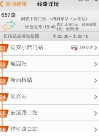 无线城市掌上公交的详细使用流程介绍