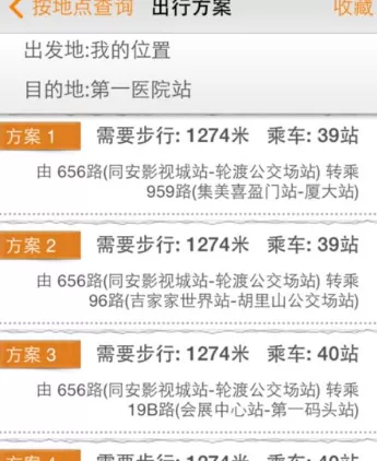 无线城市掌上公交的详细使用流程介绍