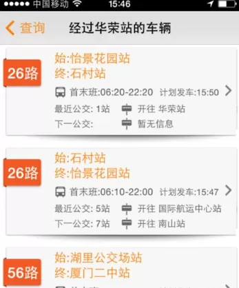 无线城市掌上公交的详细使用流程介绍