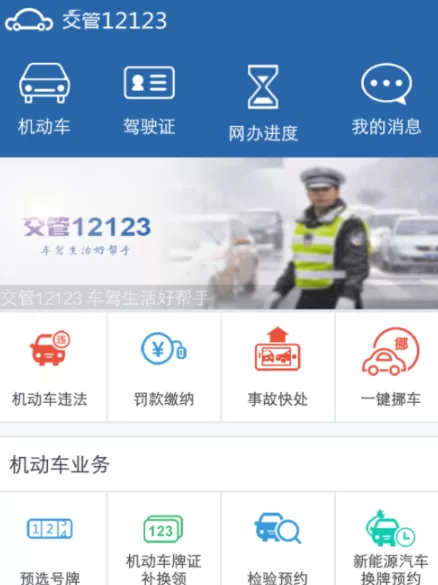 交管12123重新设置手势密码的操作步骤