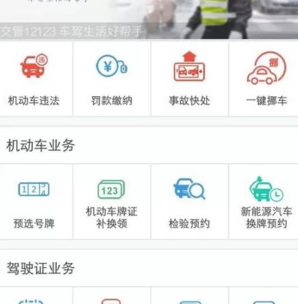 交管12123重新设置手势密码的操作步骤