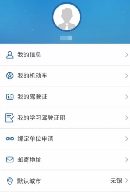 交管12123重新设置手势密码的操作步骤