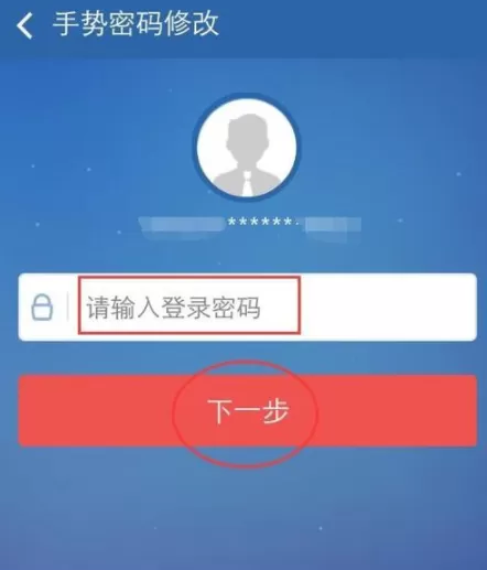 交管12123重新设置手势密码的操作步骤