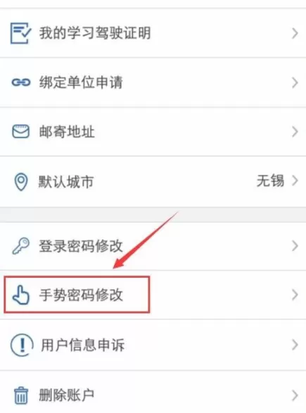 交管12123重新设置手势密码的操作步骤