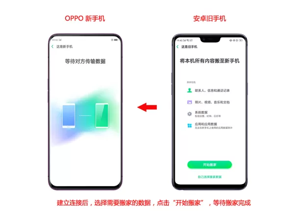 oppo手机中将旧手机数据转移到新手机中的操作步骤