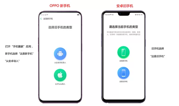 oppo手机中将旧手机数据转移到新手机中的操作步骤
