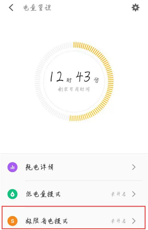 魅族15中开启闪电模式的具体操作方法