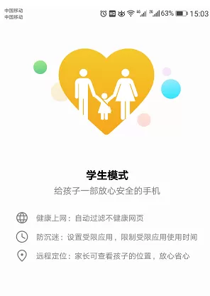 华为手机打开学生模式的具体操作