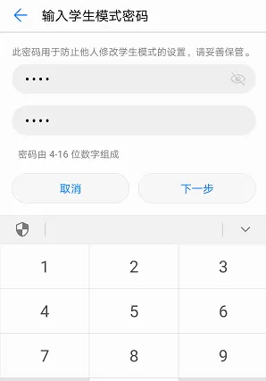 华为手机打开学生模式的具体操作