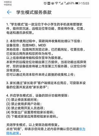 华为手机打开学生模式的具体操作