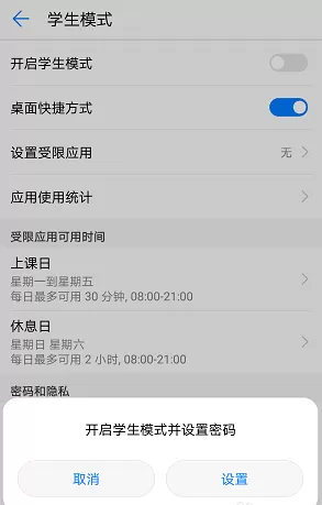华为手机打开学生模式的具体操作