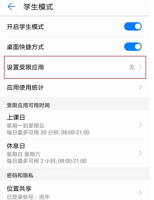 华为手机打开学生模式的具体操作