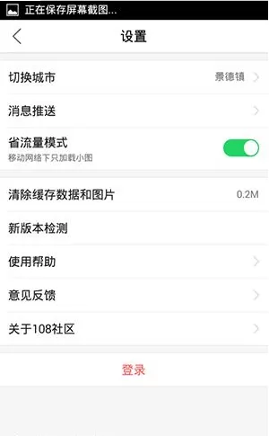 108社区APP关掉热点的操作过程