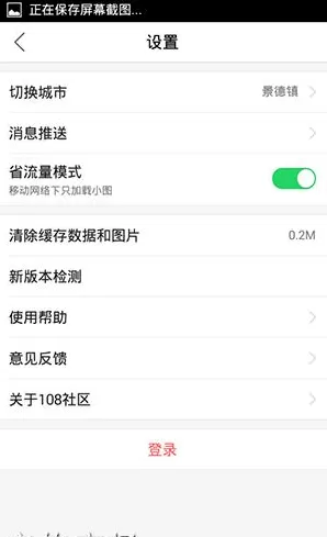 108社区APP关掉热点的操作过程