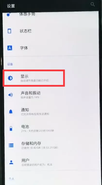一加6中打开抬手亮屏的操作流程