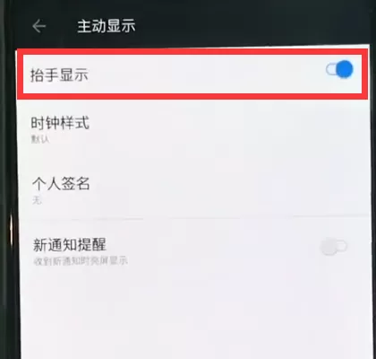 一加6中打开抬手亮屏的操作流程