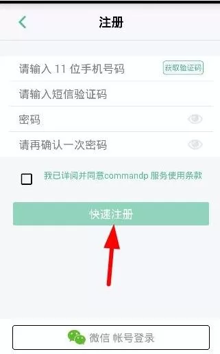 噗印app进行注册的操作流程讲解