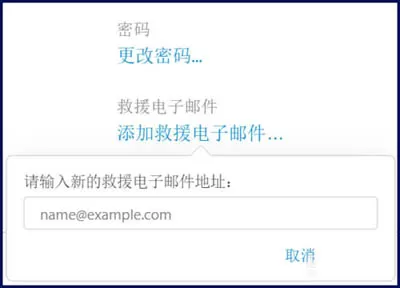 iPhone添加救援邮箱的具体操作