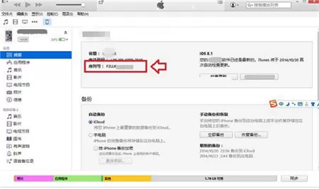 iphone7中查看序列号的具体方法介绍