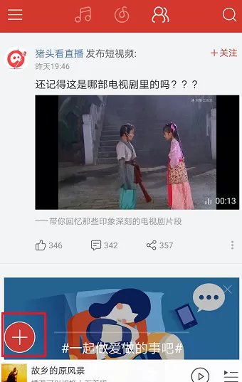 在网易云音乐手机版中发布动态的操作过程