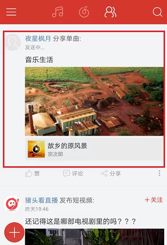在网易云音乐手机版中发布动态的操作过程