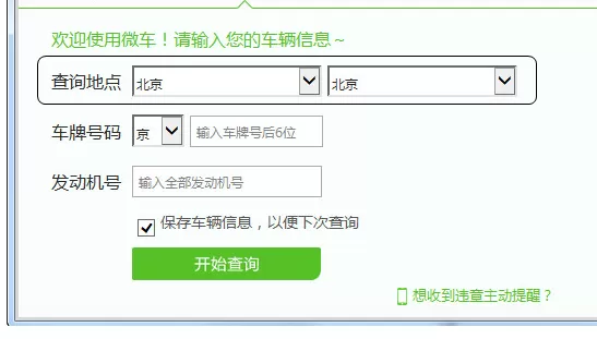 全国违章查询app的具体使用介绍