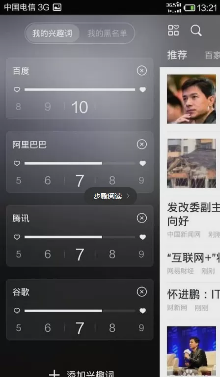 百度新闻无线版app的详细使用介绍