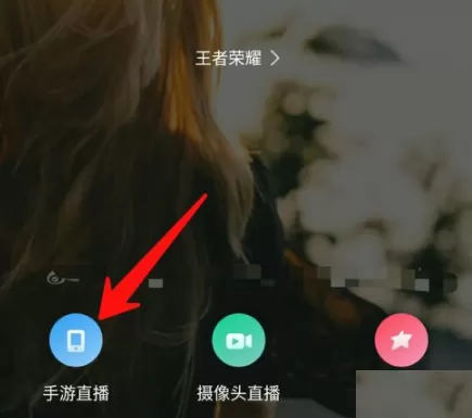 使用熊猫直播APP直播手游的具体步骤
