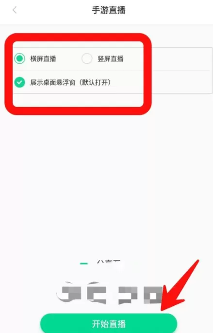 使用熊猫直播APP直播手游的具体步骤