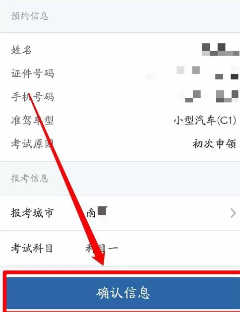 使用交管12123预约科目一的基础操作