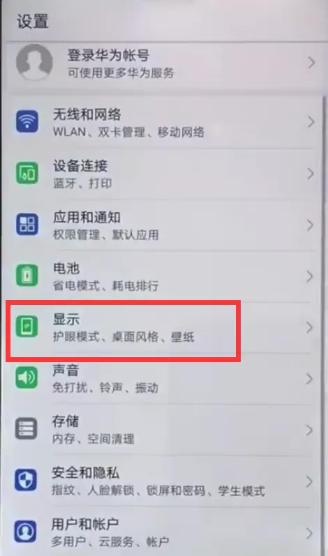 华为nova3中将屏幕自动旋转关闭的具体方法介绍