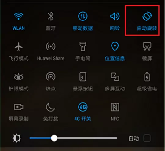 华为nova3中将屏幕自动旋转关闭的具体方法介绍