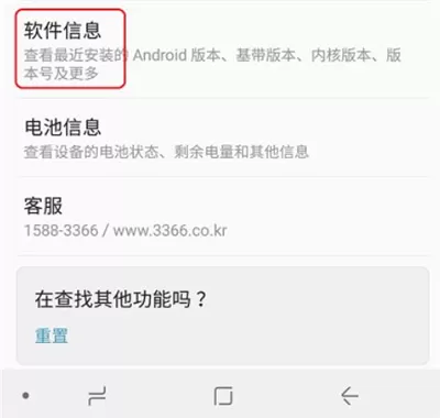 三星a9star中将usb调试开启的具体方法