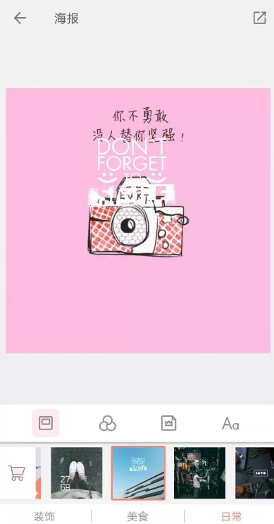 拼图酱APP制作海报的操作步骤