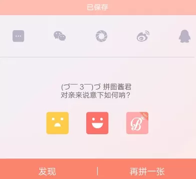 拼图酱APP制作海报的操作步骤