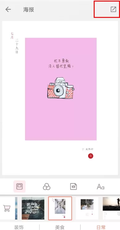 拼图酱APP制作海报的操作步骤