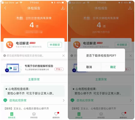 美年大健康APP查询体检报告的简单教程