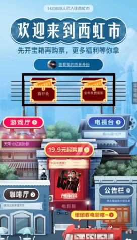 在支付宝中参加淘票票开宝箱活动的具体操作