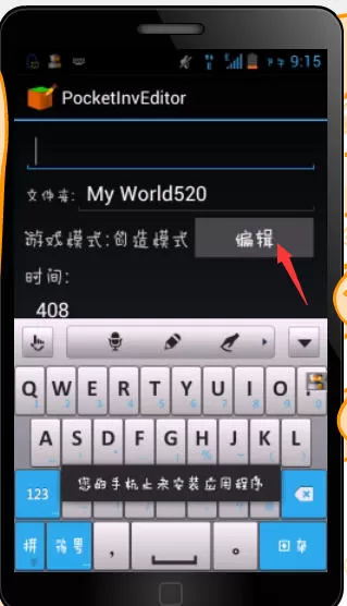 手机版我的世界编辑器的简单使用介绍