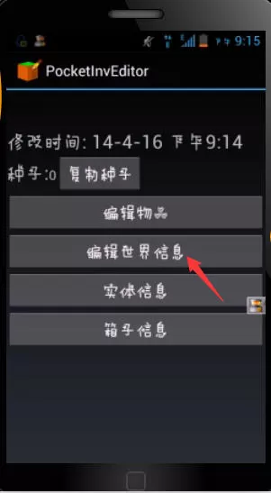 手机版我的世界编辑器的简单使用介绍