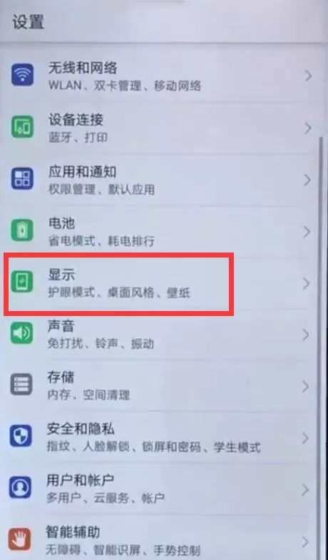 华为nova3中设置熄屏时间的详细图文教程