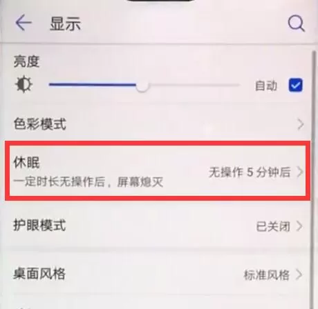 华为nova3中设置熄屏时间的详细图文教程