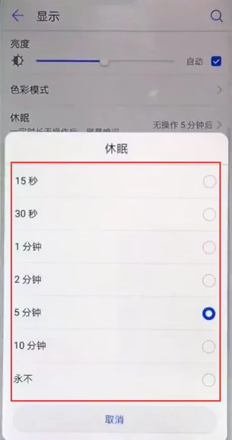 华为nova3中设置熄屏时间的详细图文教程