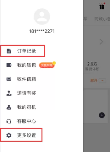货拉拉APP开发票的操作过程介绍