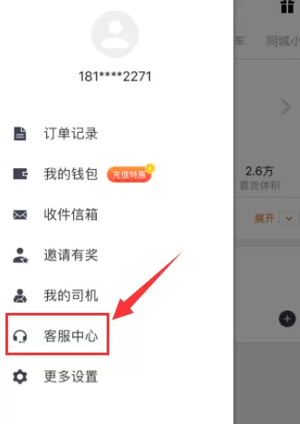 货拉拉APP开发票的操作过程介绍