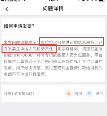 货拉拉APP开发票的操作过程介绍
