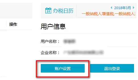 电子税务局APP修改密码的具体操作