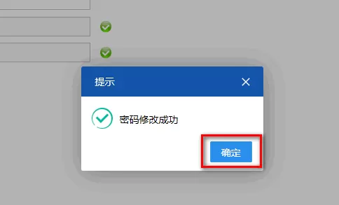电子税务局APP修改密码的具体操作
