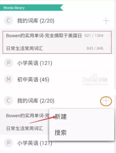 墨墨背单词添加词库的操作步骤