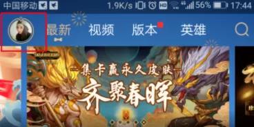 在掌上英雄联盟中进行反馈的操作过程